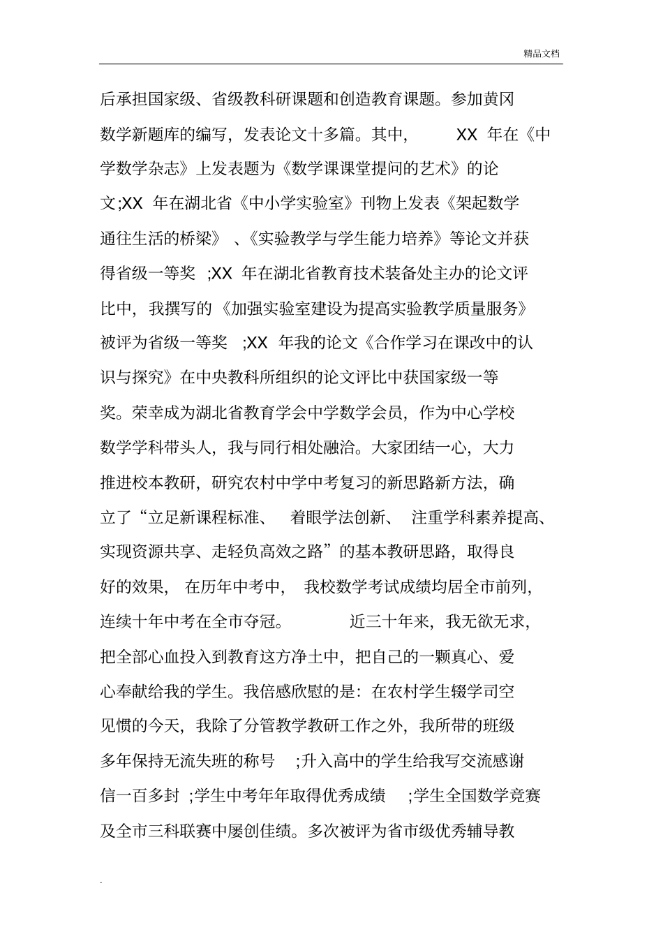 优秀教师个人述职报告_第2页