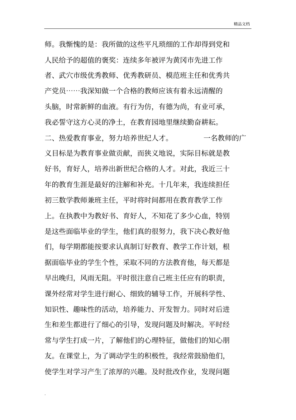 优秀教师个人述职报告_第3页