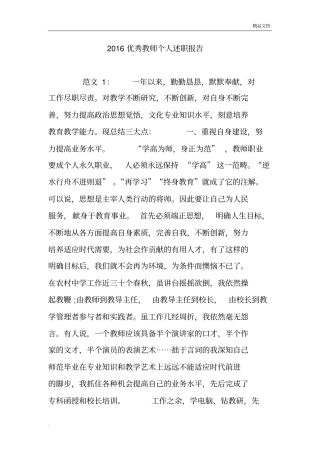 优秀教师个人述职报告