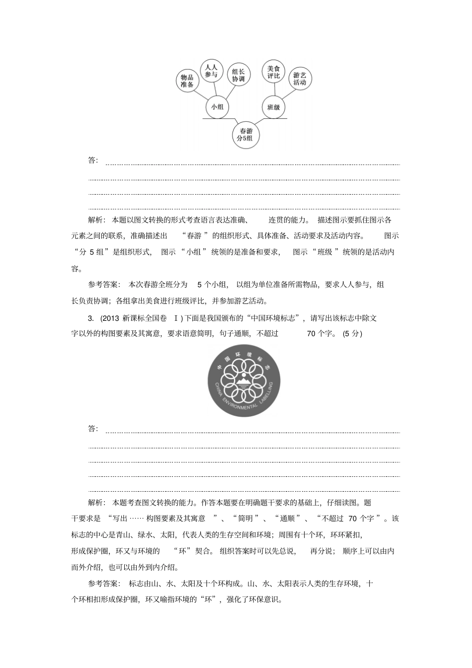 专题七图文转换表文转换_第2页
