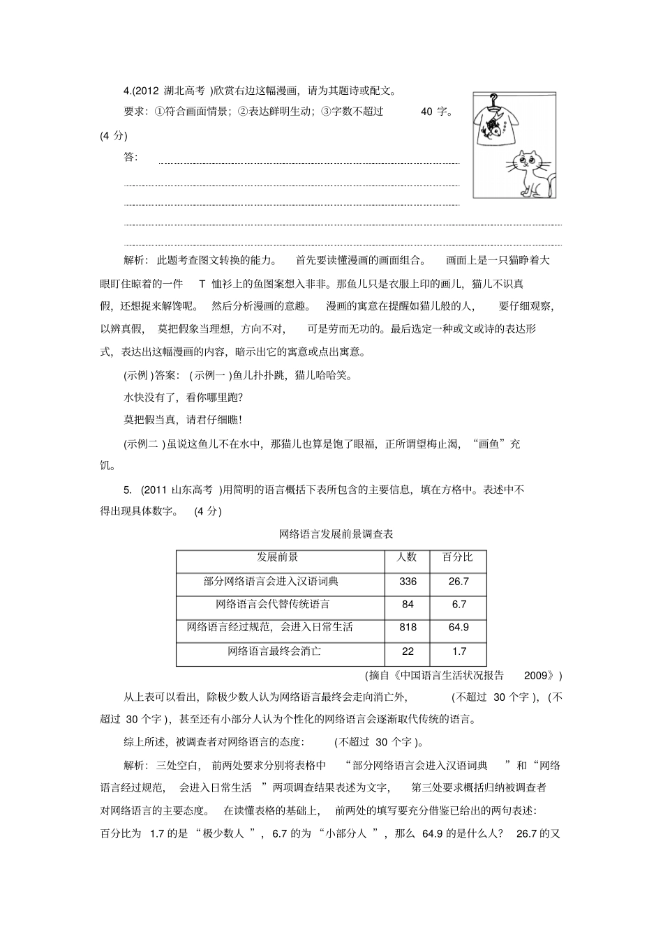 专题七图文转换表文转换_第3页