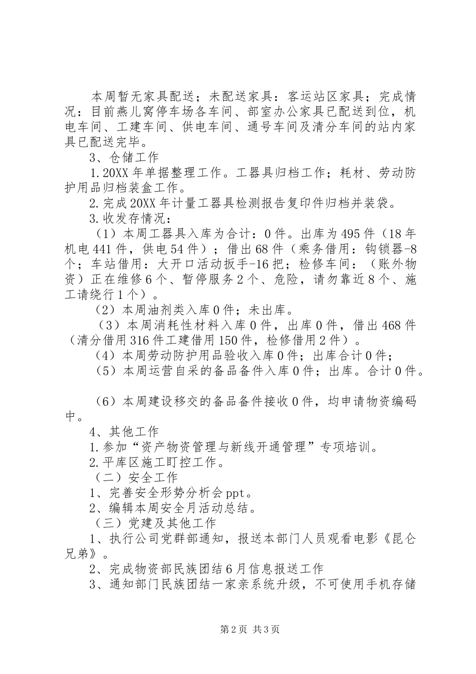 物资部六月工作总结_第2页