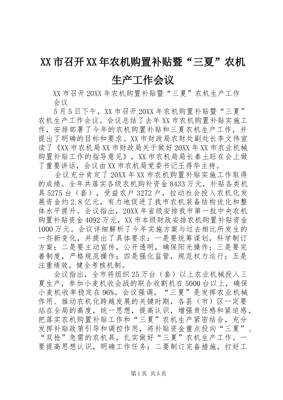 市召开农机购置补贴暨三夏农机生产工作会议_第1页