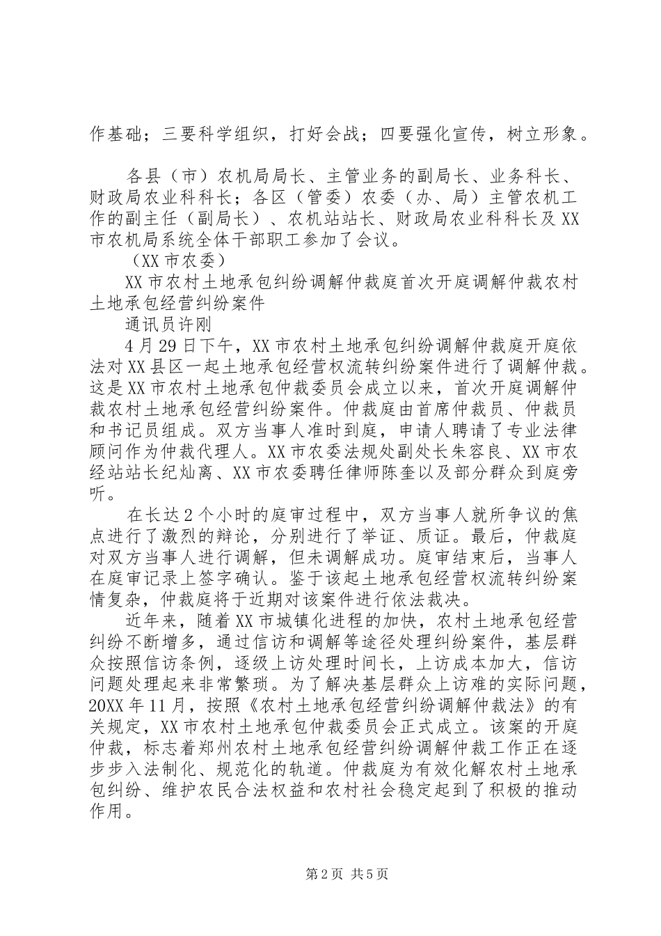 市召开农机购置补贴暨三夏农机生产工作会议_第2页