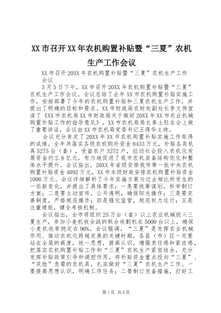 市召开农机购置补贴暨三夏农机生产工作会议