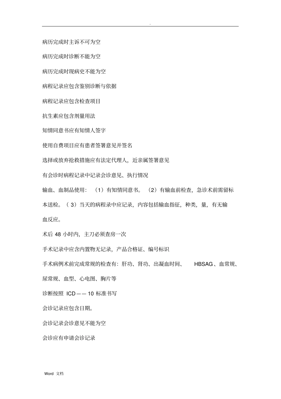 医院医生质控标准_第2页