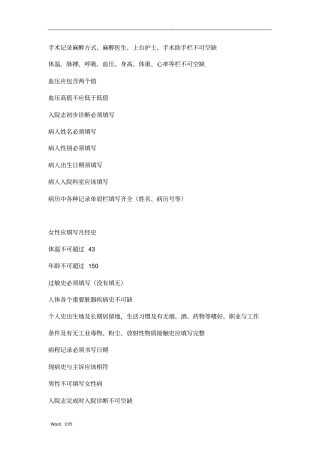 医院医生质控标准