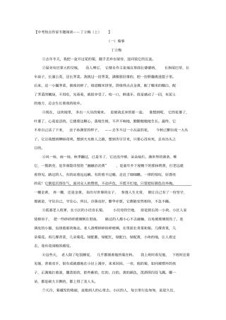 中考热点作家专题阅读——丁立梅(上)