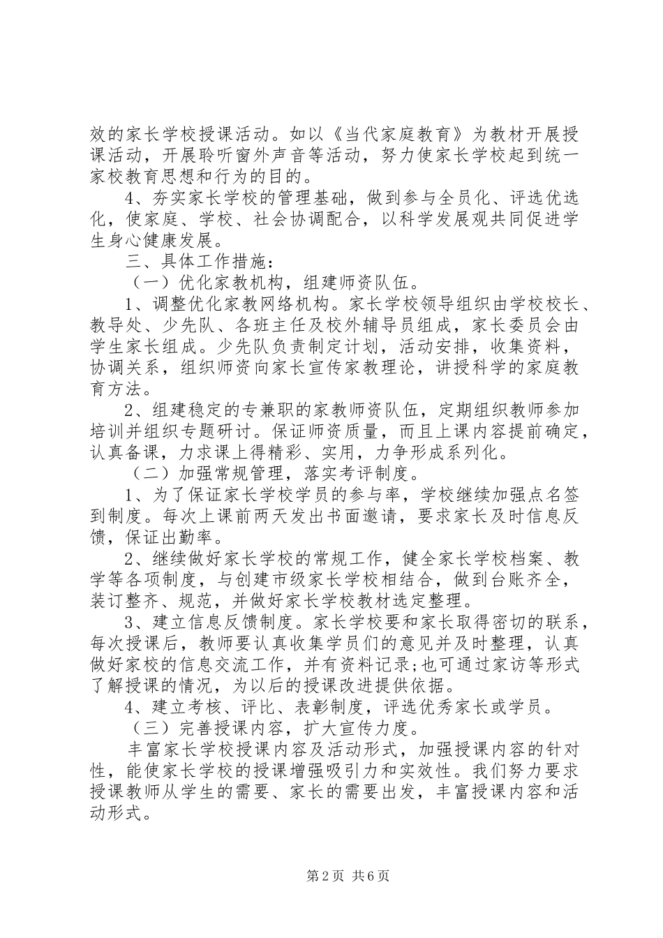 学校工作计划家长学校工作计划_第2页