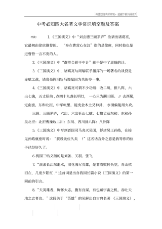 中考必知四大名著文学常识填空题及答案
