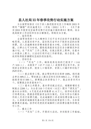 县人社局春季攻势行动实施方案