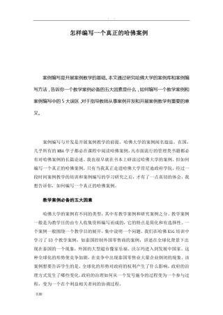 怎样编写一个真正的哈佛案例