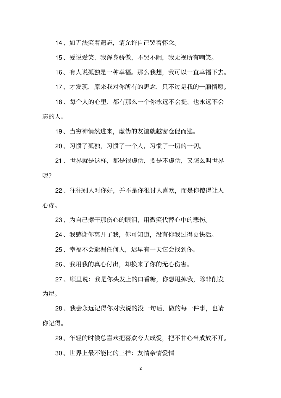 形容虚伪的句子_第2页