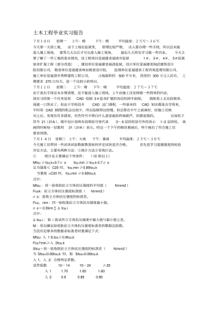 土木工程毕业实习日记