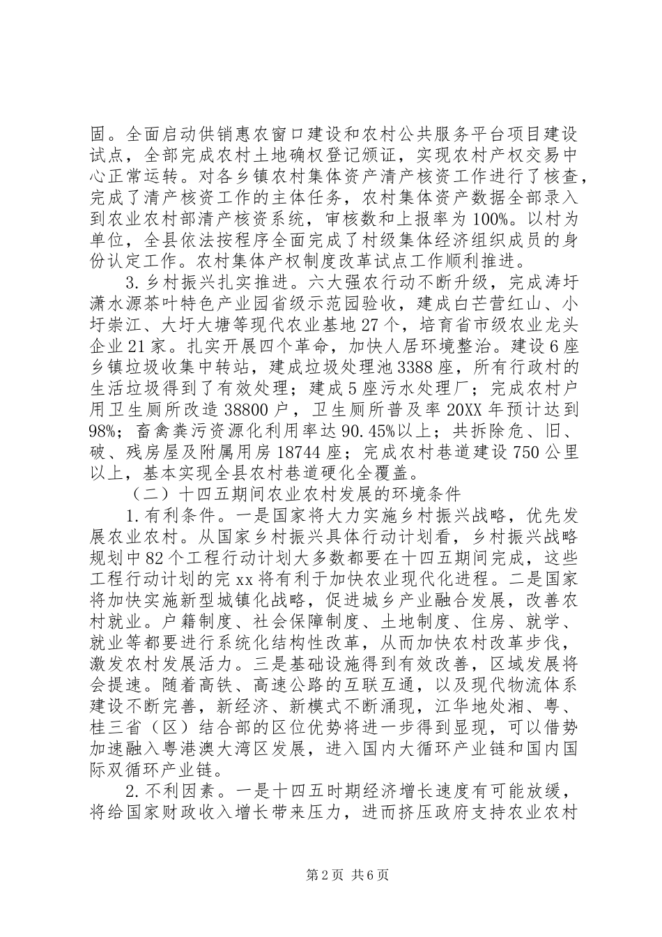 全县十四五农业农村发展规划情况汇报暨农业农村工作总结_第2页