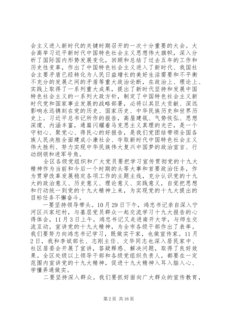 在底区委十一届四次全会上的致辞_第2页