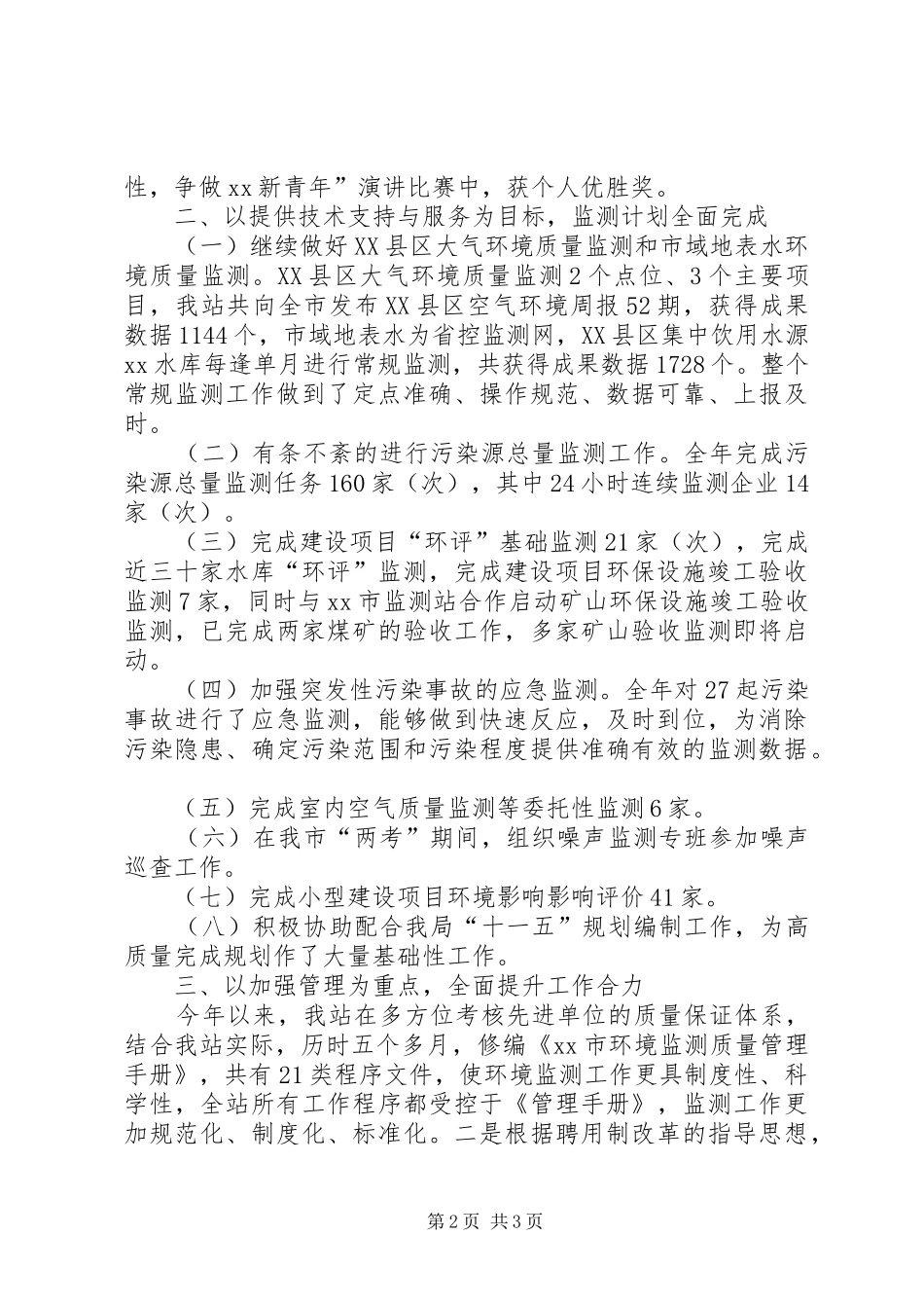 市环境监测站工作总结_第2页