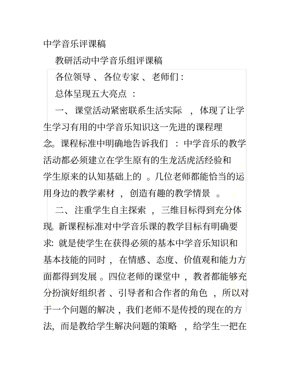 初中音乐评课稿_第2页