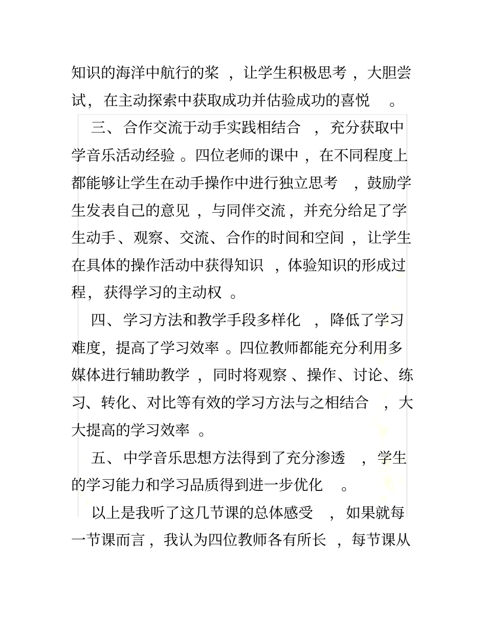 初中音乐评课稿_第3页