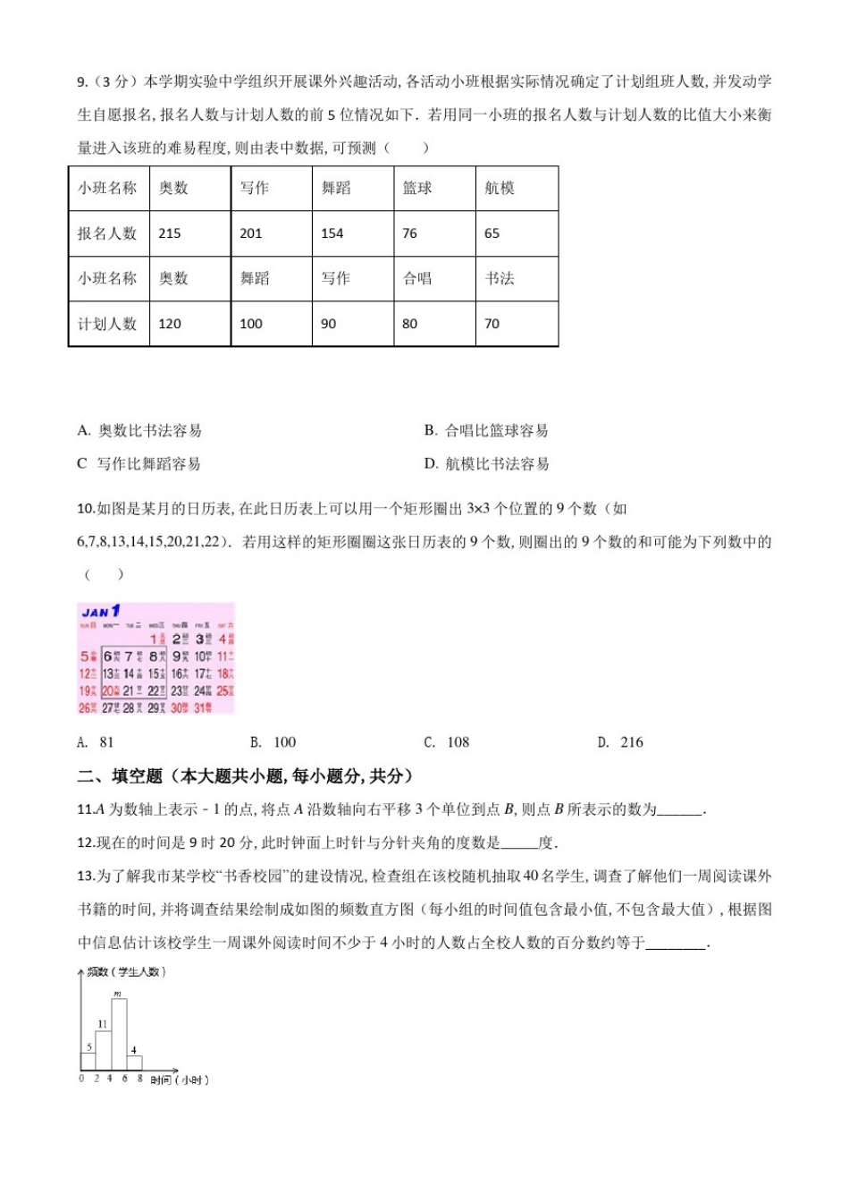 北师大版数学七年级上册《期末考试试题》及答案_第2页