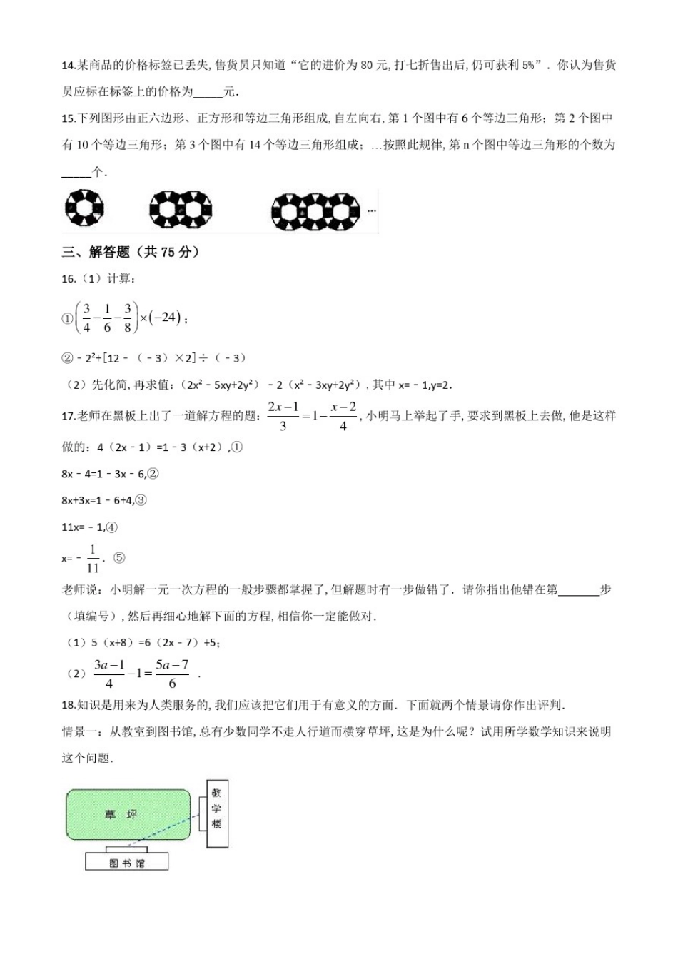 北师大版数学七年级上册《期末考试试题》及答案_第3页