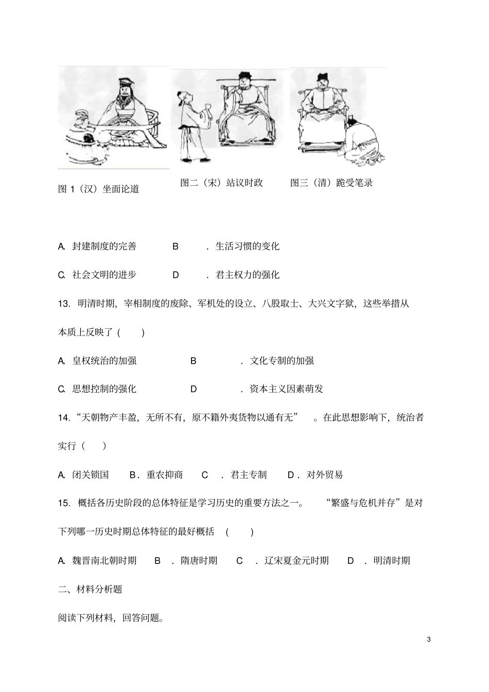 (最新)部编人教版历史七年级下册《第三单元明清时期》综合检测试题(含答案解析)_第3页