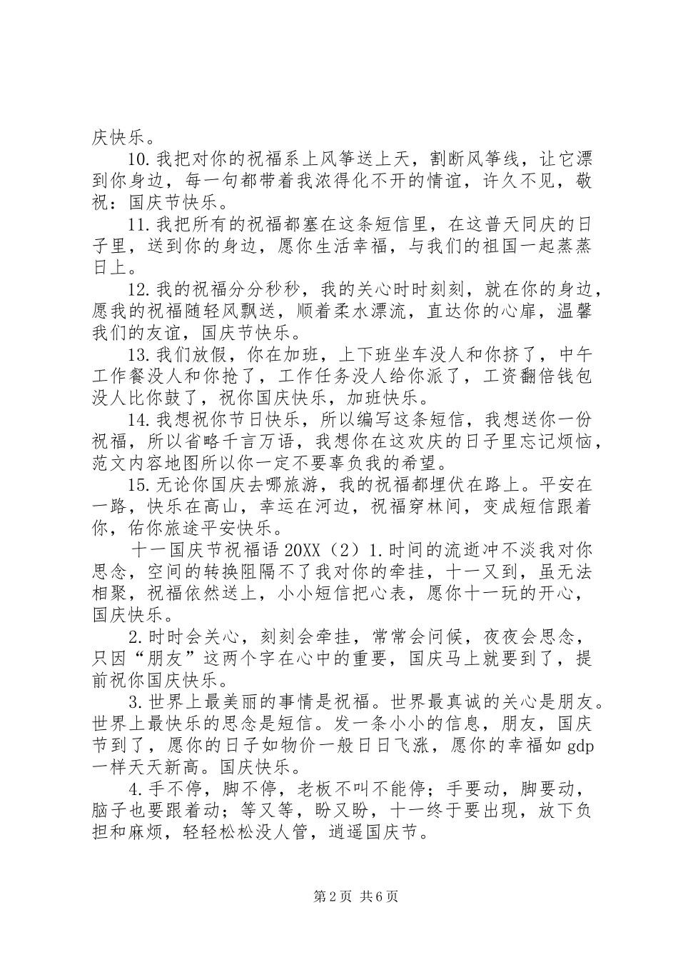 十一国庆节祝福语_第2页