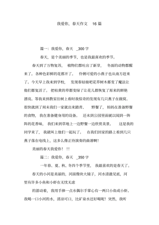 我爱你,春天作文16篇