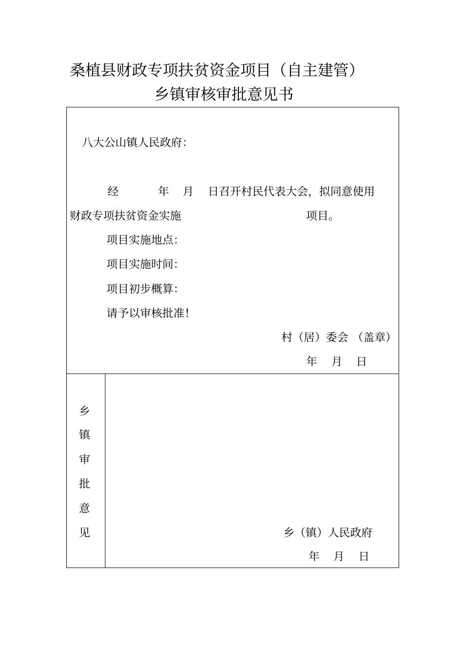 四自两会三公开报账资料_第2页