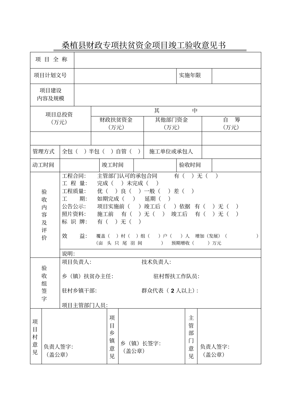 四自两会三公开报账资料_第3页