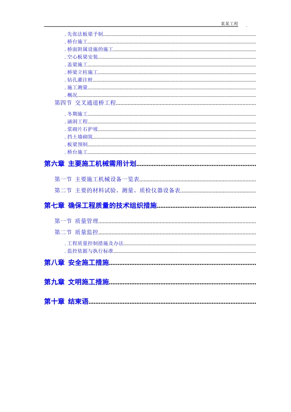 某市一级公路标书(DOC42页)_第2页