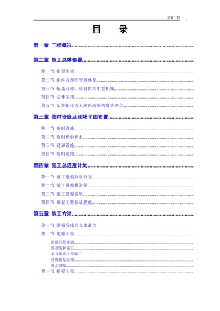 某市一级公路标书(DOC42页)