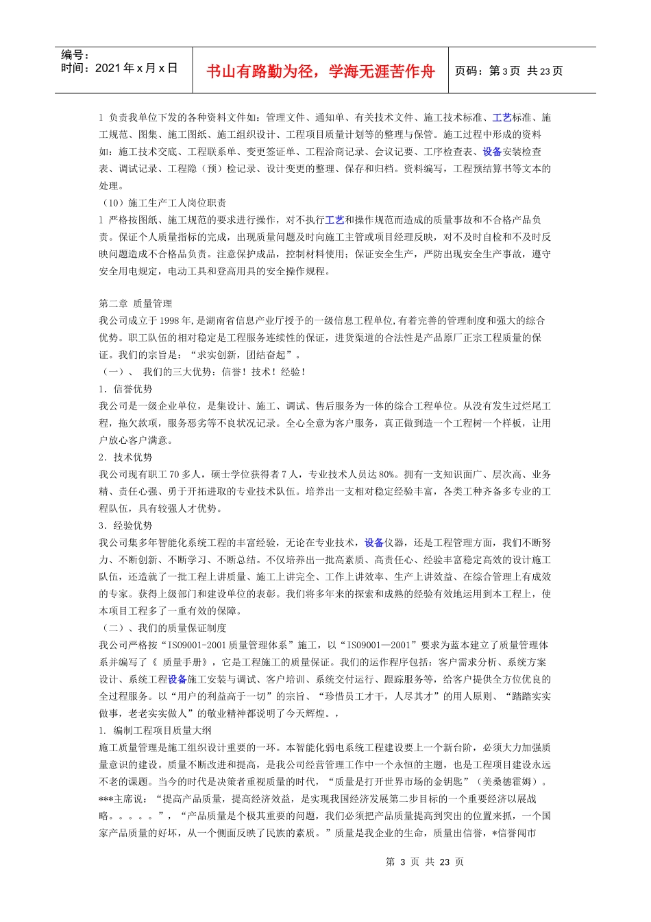 某大楼弱电系统施工组织设计_第3页
