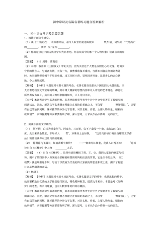 初中常识及名篇名著练习题含答案解析