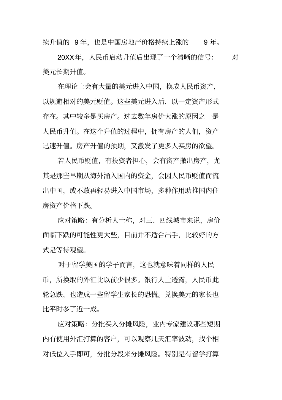 人民币贬值应对措施_第2页