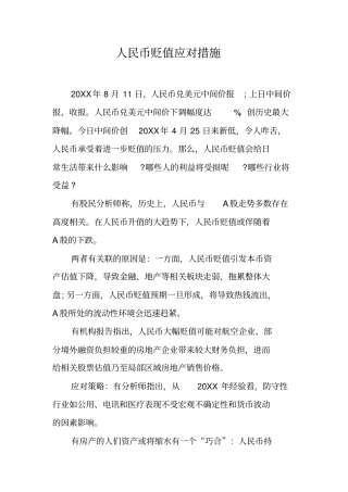 人民币贬值应对措施