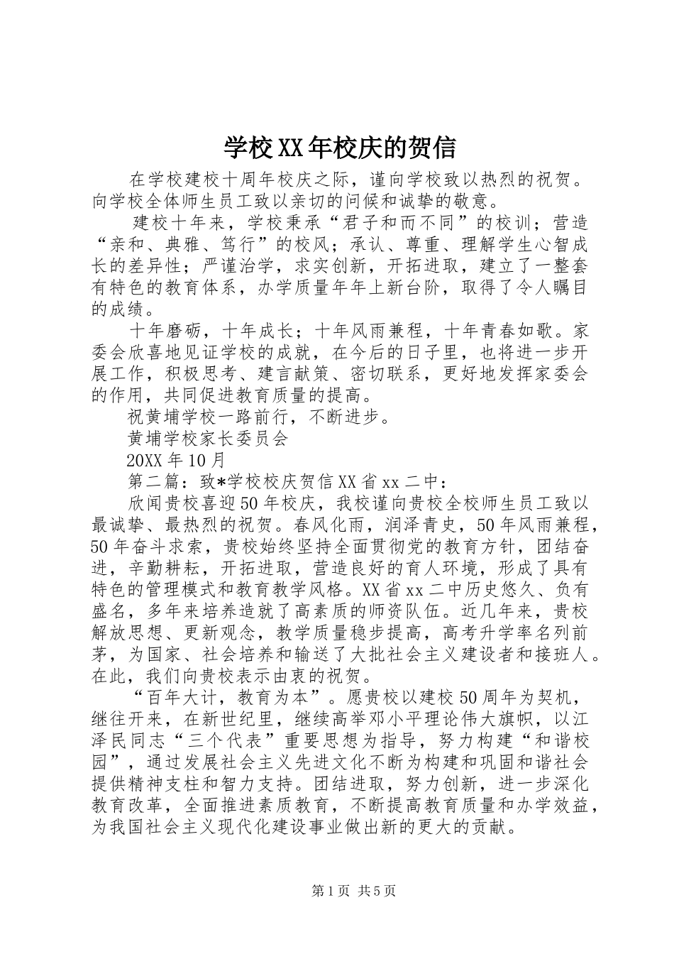 学校校庆的贺信_第1页