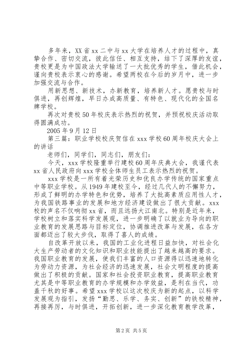 学校校庆的贺信_第2页