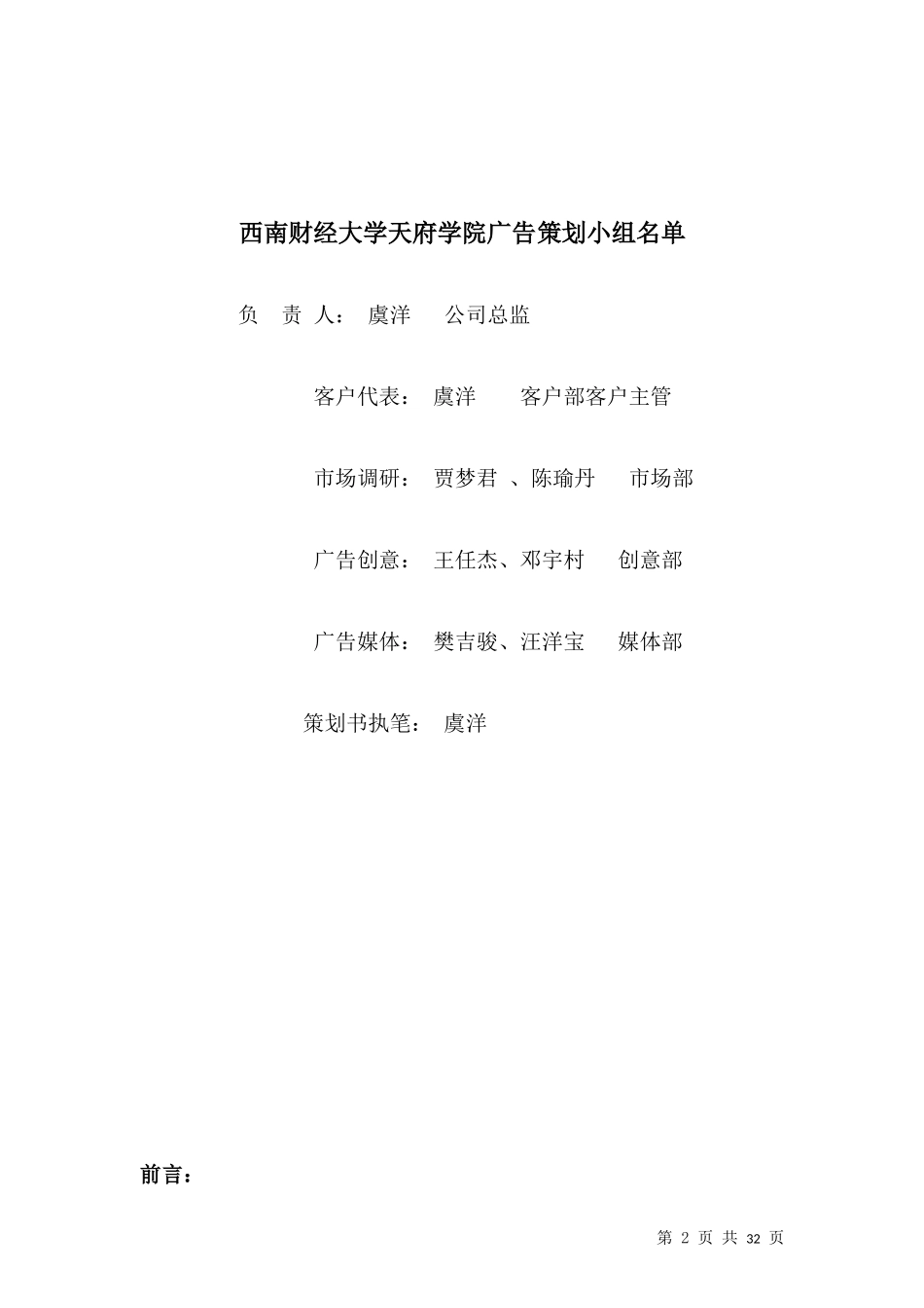 某学院品牌知名度策划书_第2页