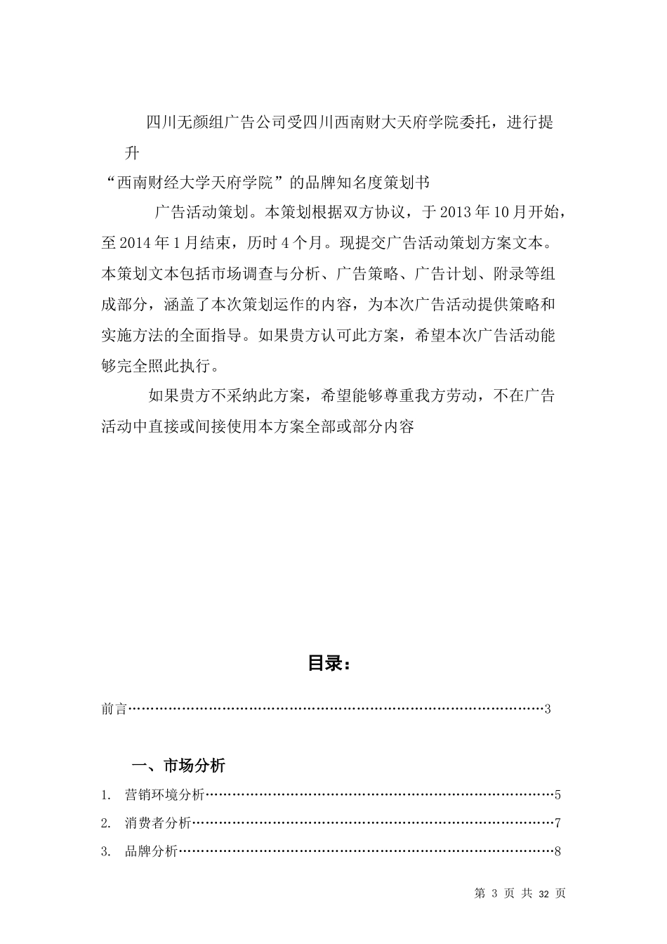 某学院品牌知名度策划书_第3页