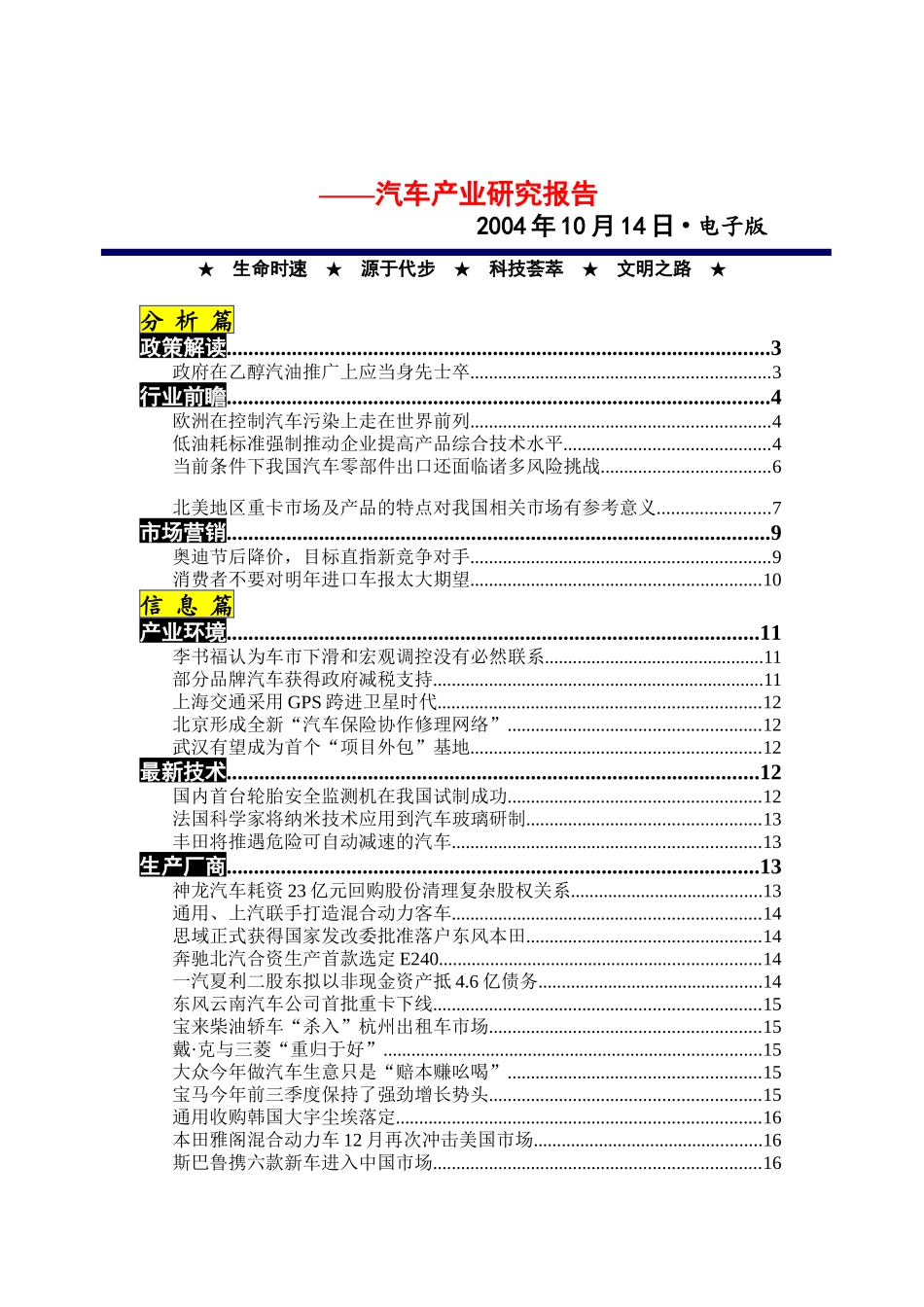 某年10月份汽车产业研究报告_第1页