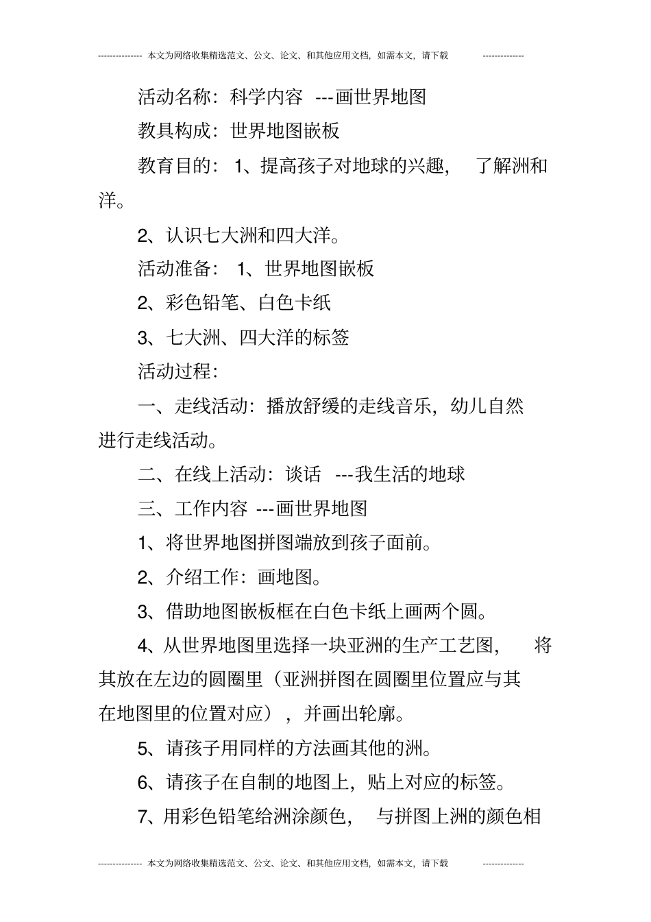 幼儿园自然科学教案_第3页