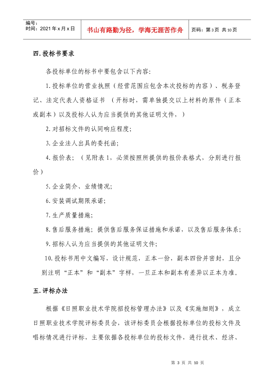 某学院机房搬迁与安装改造工程招标书_第3页