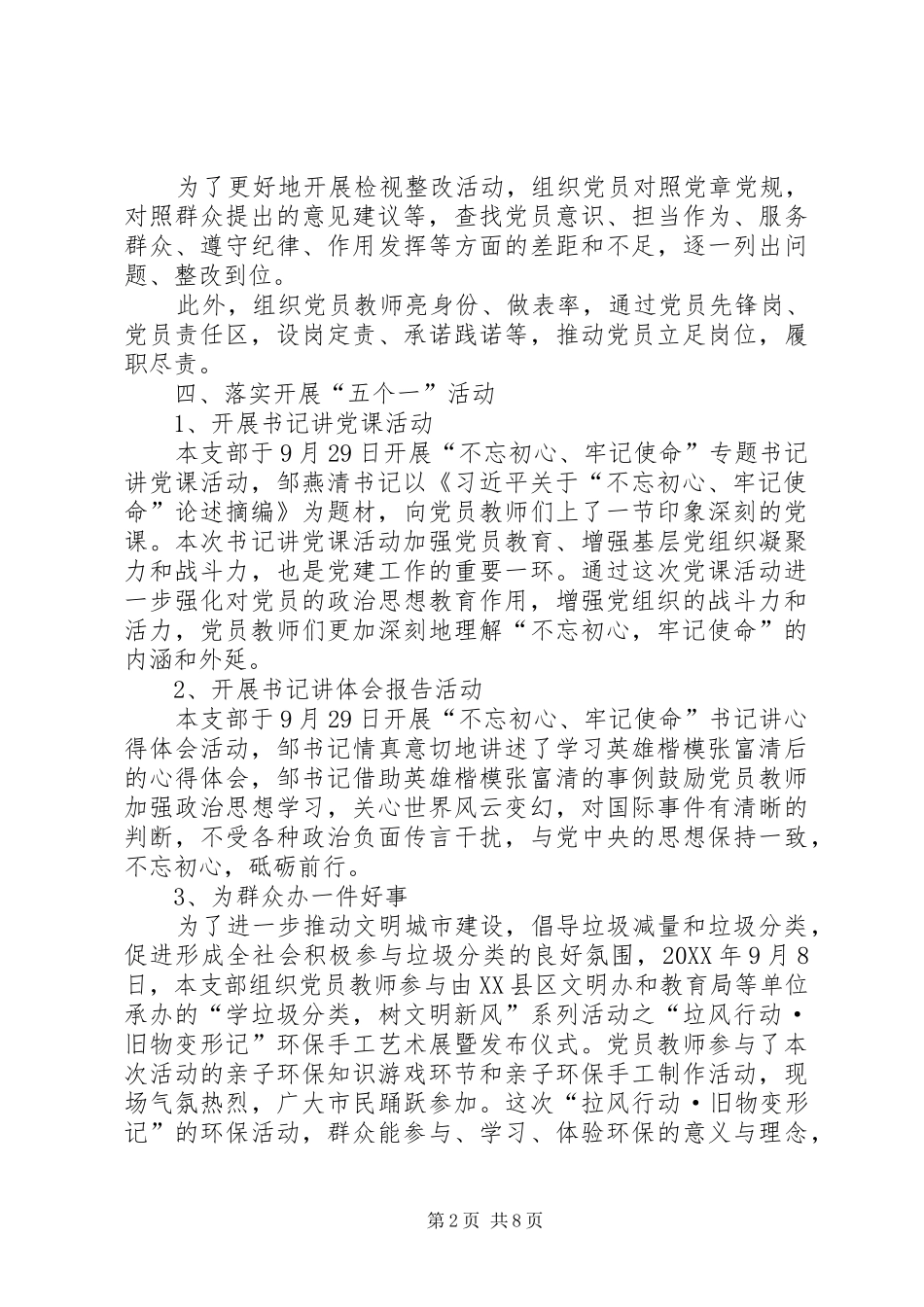 庆祝七一党员先进事迹宣讲报告会观后感多篇_第2页