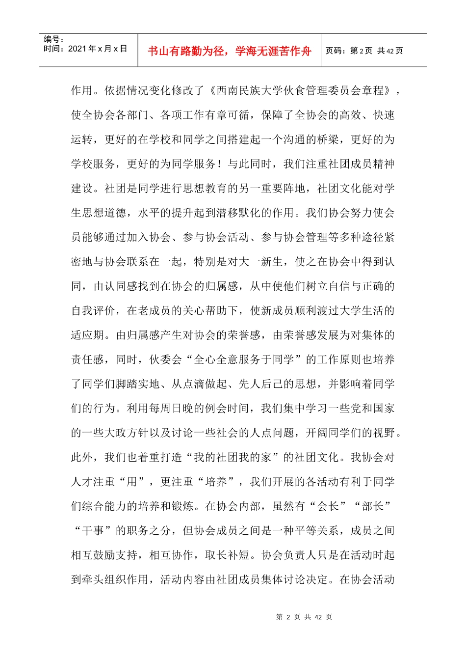某大学伙食管理委员会年度工作总结_第2页