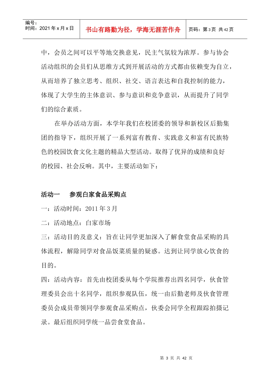 某大学伙食管理委员会年度工作总结_第3页