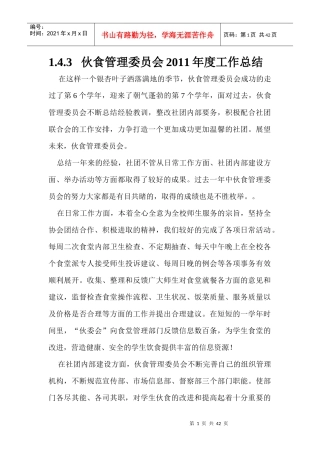 某大学伙食管理委员会年度工作总结