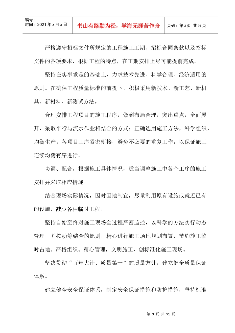 某市土地整治施工组织设计_第3页