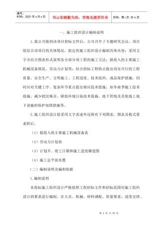 某市土地整治施工组织设计