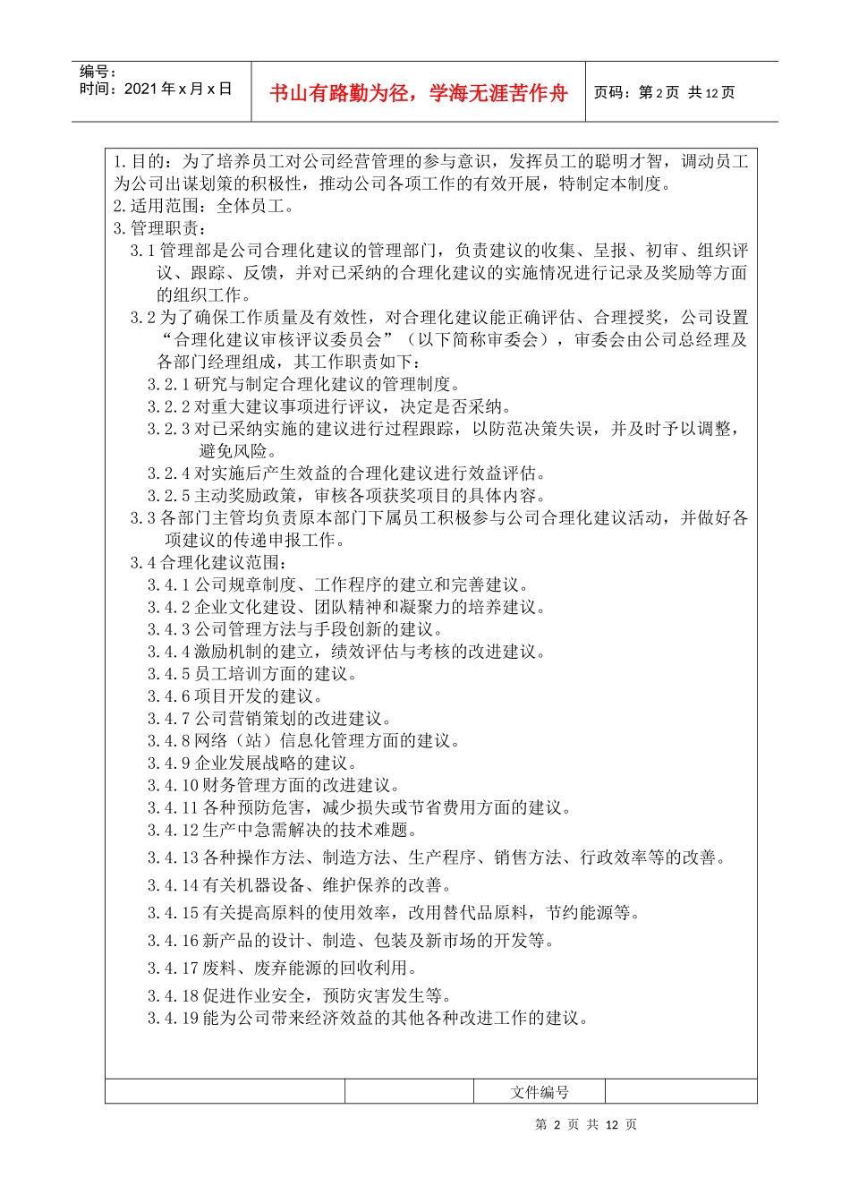 某彩印公司提案管理制度_第2页
